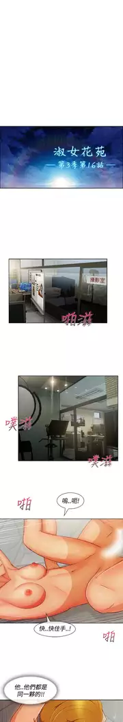 Lady Garden 淑女花苑 第三季