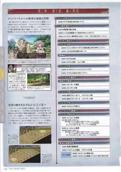 [Eushully] Tenbin no La DEA. ~Ikusa Megami MEMORIA~ Perfect Guidebook