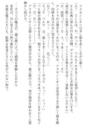 魔王のくせに生イキだ！