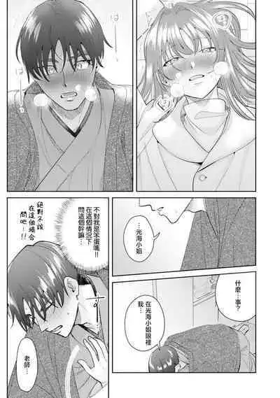 Asaba sensei no ichizuna junai | 浅叶老师专一的纯爱 1-6