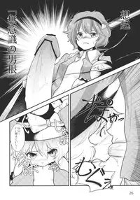 (C79) [Konkono! (Kurona, Urin)] Kome Ijiri (Touhou Project)