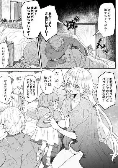 [Nayuta no Hakobune (Shishikura Sendou)] Ichisennen no Ai o Shinjite [Digital]