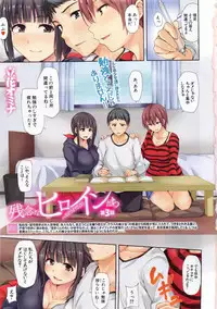 [Tachibana Omina] Zannenn na Heroine Tachi Ch.1-4