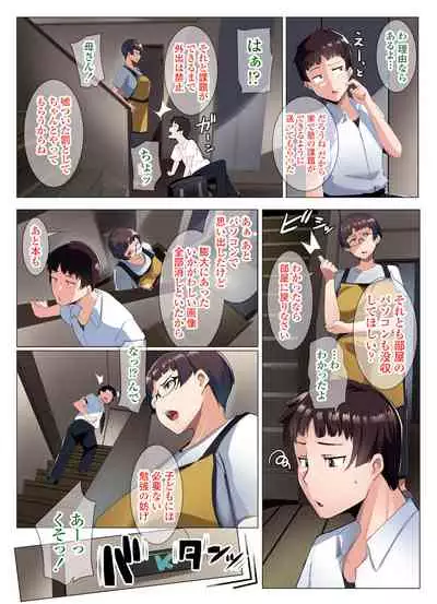 眼鏡妻のオトモダチ