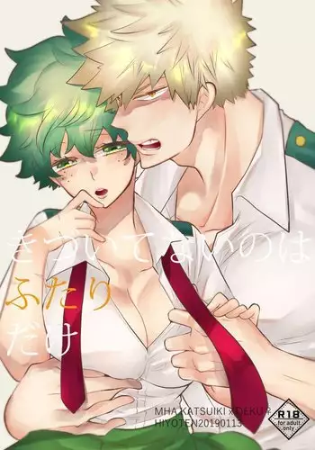 Kizuitenai no wa Futari dake