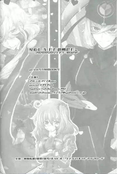 Anshin Shiro Tada no Shokushin da