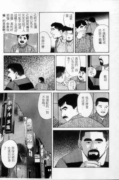 [Mario Kamijo] Tango | 探戈 [Chinese]