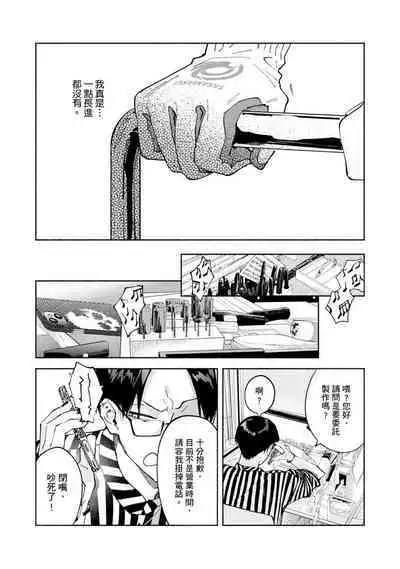 [Sabamiso] Sex Sales Driver Ch.1 - 10 | 送貨員的做愛服務請簽收吧！第1-10话 [Chinese] [Digital]