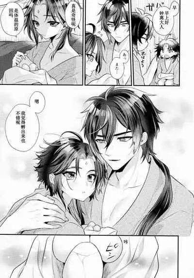 [Locus (Kisaki)] Kimu Tsubasa no Tamago | 金鹏的蛋 (Genshin Impact) [Chinese]