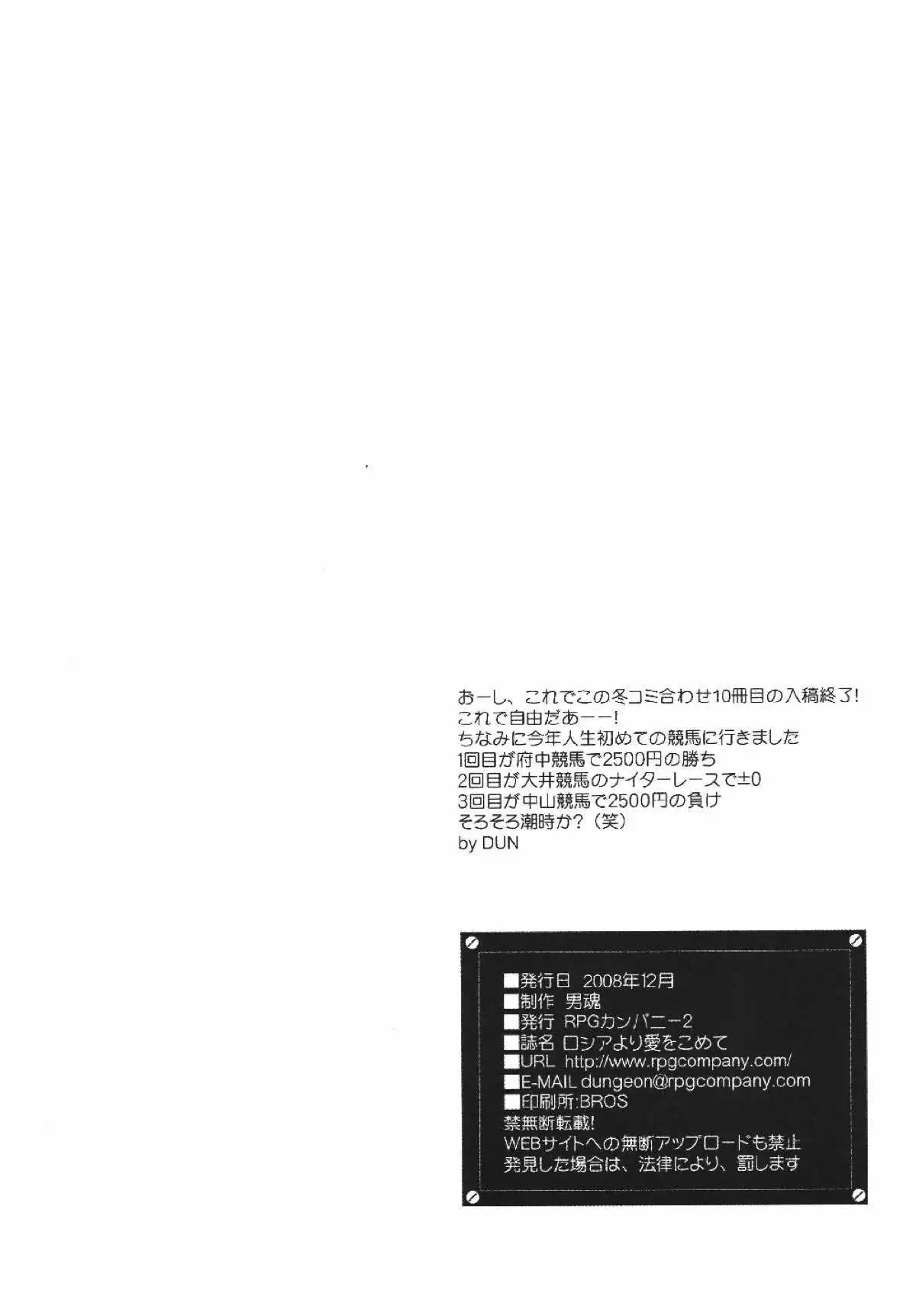 Russia yori Ai o Komete