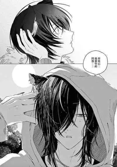 Fukujuu to Amagami | 服从与轻咬2 06-08