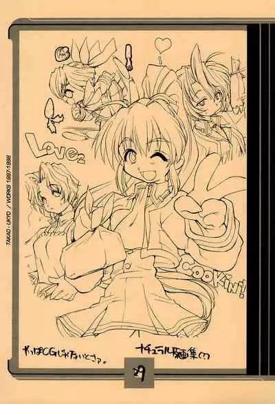 [Mamagult (Takao Ukyou)] Mamagult Katsudou Houkokusho Hikae 1997/11-1998/08 (Various)