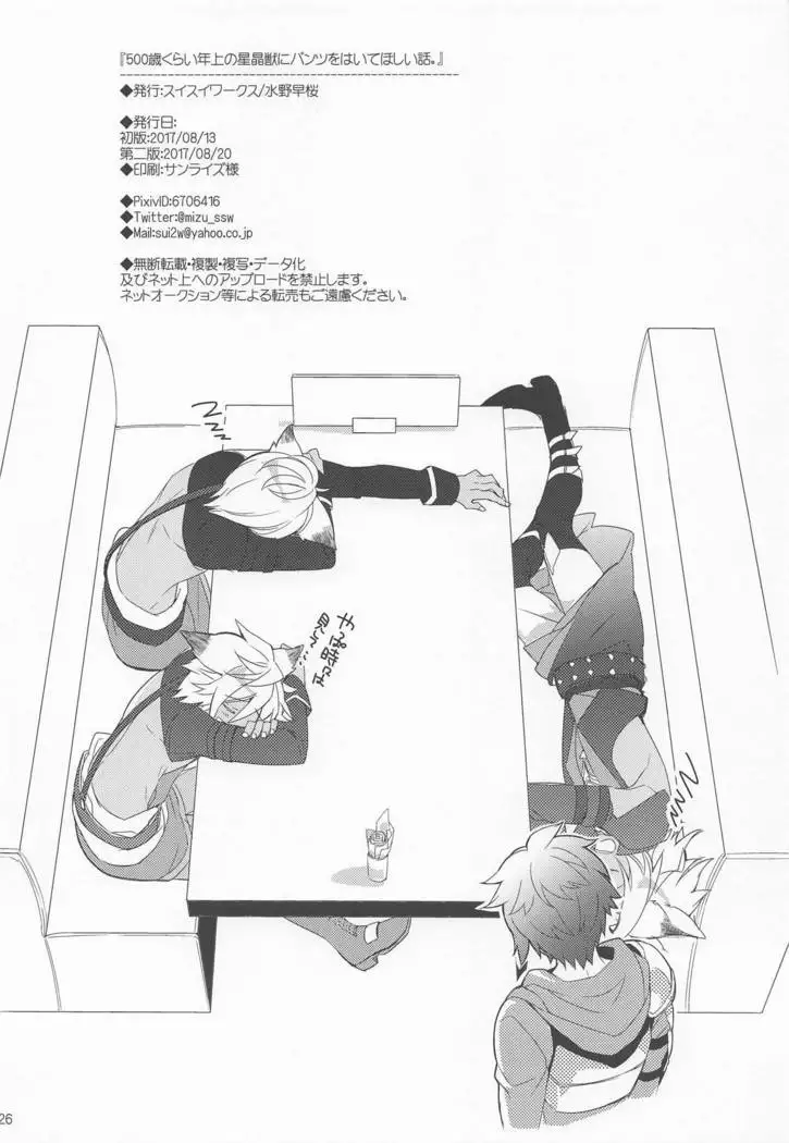 500-sai Kurai Toshiue no Seishoujuu ni Pants o Haite Hoshii Hanashi.