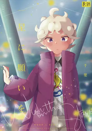 Hoshi ni Negai o - Wish on the Stars