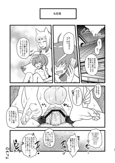 8gatsu no Golden Week Obaa-chan to Asobou!