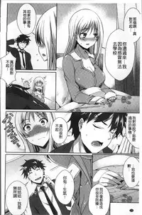 [Nekoi Hikaru] Junai Strike - Pure Love Strike | 純愛的快感攻擊 [Chinese]