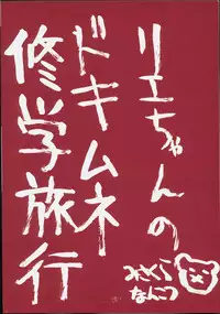 [Misakura Nankotsu] Gotai Choo Manzoku