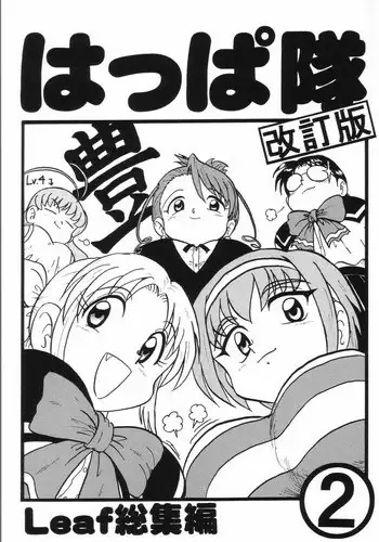 (C66) [Shinkouzan Tozantai (Kogawa Yasushi)] Happa Tai 2 Revised Edition (ToHeart, Kizuato, and Magical Antique)