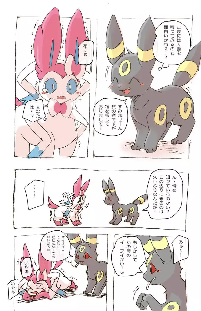 Eevee and Umbreon
