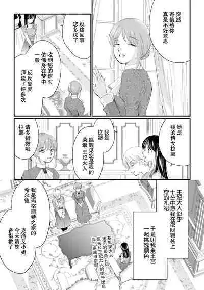 Atarashii Konyakusha wa Watashi o medetakute shikatanai | 新婚约者超宠我 1-9