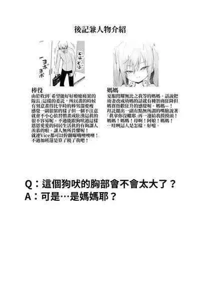 Dog Song Dousei Ichalove Sukebe | 與狗吠的甜蜜色色同居