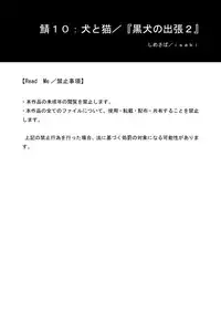 [Shimesaba (Isaki)] Saba 10: Inu to Neko