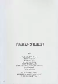 (C91) [Nekonokone (Takeyuu)] Hamakaze to H na Shiseikatsu (Kantai Collection -KanColle-)