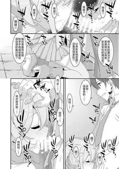 Suki na Ko ga Iru no ni Mahou Shoujo ni Okasareteimasu | 明明已经有喜欢的人却被魔法少女给侵犯了