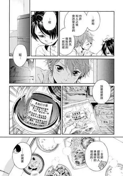 Jupiter ni Onegai | 向木星许愿 Ch. 2-5