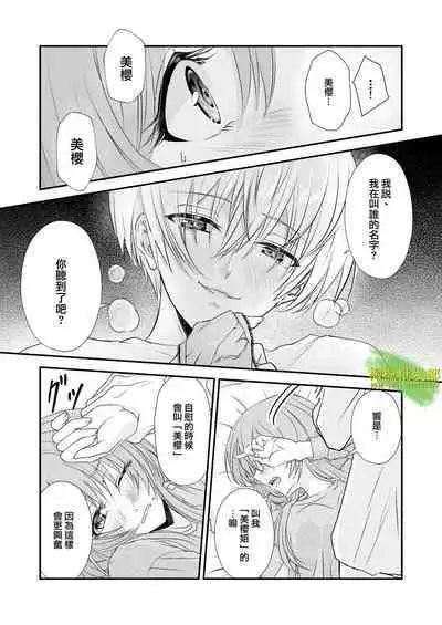 [hanono]こんな弟、知らない-しっかり者で、優しくて、姉想いな(義)弟は私のことが大好きな変態でした｜我所不知道的弟弟-可靠、温柔、为姐姐着想的（义）弟 其实是最喜欢我的变态-[中文] [橄榄汉化组]