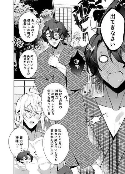 神様のいう通りに