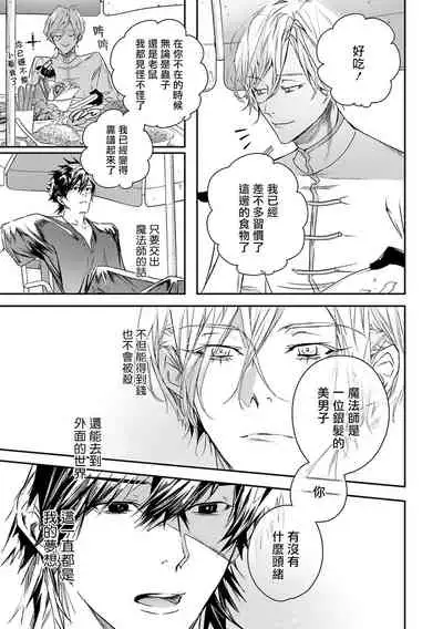 World's End Blue Bird | 末世青鸟 Ch. 4-6