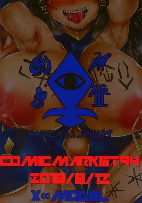 GUND CUNNUM vol.2 Birth Furnace of Rugagyan