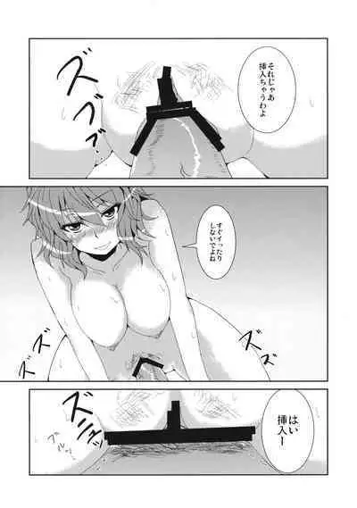 (C80) [Ashima Sandou (Ashima Takumi)] Anata dake o Mitsumete (Touhou Project)