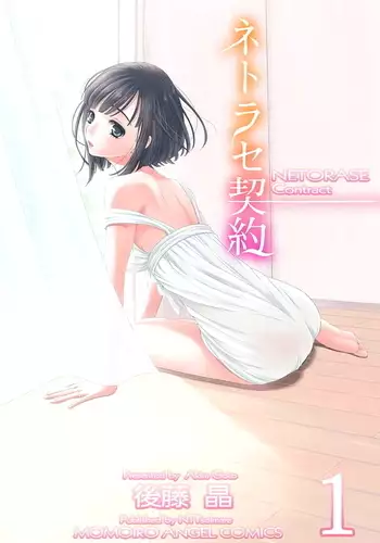 Netorase Keiyaku Ch. 1-5