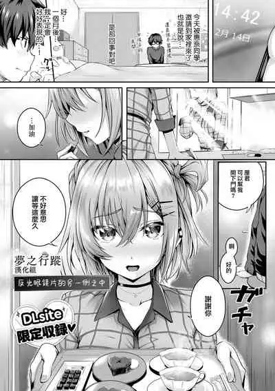 Kumori Glass no Mukou no Naka De | 反光眼鏡片的另一側之中