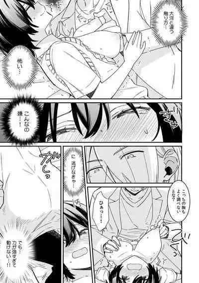 "Asoko no Kyunkyun ga Tomaranai noo...!" Baretara Out!? Dansou Kyonyuu ♀ to Chikan Manin Densha 11