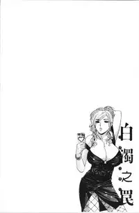 Hakudaku no Wana Hitozuma Hameotoshi | 白濁之罠 人妻插入後墮落