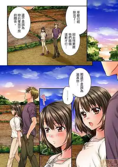 [戸ヶ里憐] 幼馴染にイかされるなんて…!同居初日に喧嘩エッチ31-40