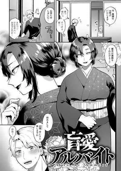 Tuberose no Houyou - Embracement of the Tuberose