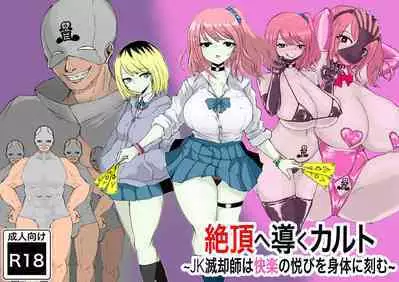 Zecchou e Michibiku Cult