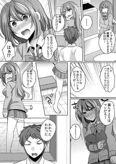 挿入中はお静かに…～家出ギャルと漫画喫茶でサイレントSEX