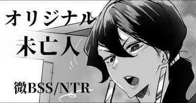 Miboujin Single Mother wa Kaisha no Joushi ni Mainichi Okasareteiru