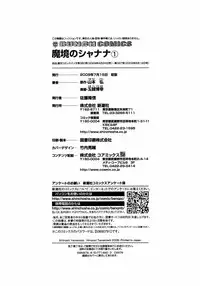 [Yamamoto Hiroshi x Tamakoshi Hiroyuki] Makyo no Shanana Vol.01 [RAW]