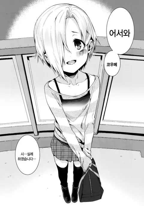 Shirasaka Koume to no Kankei 3