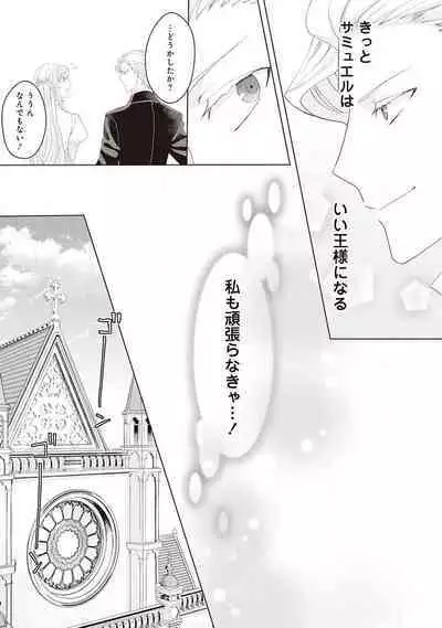 悪役令嬢に転生したけど、破局したはずのカタブツ王太子に溺愛されてます！？ 1-18