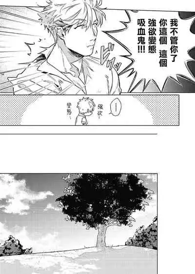 Platinum Blood | 白金之血 1-3