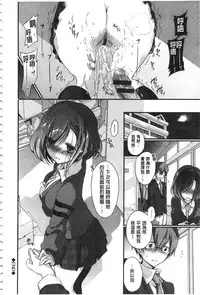 [Nanigawa Rui] Kyuuai Shoujo - Girl's hitting on me. [Chinese]