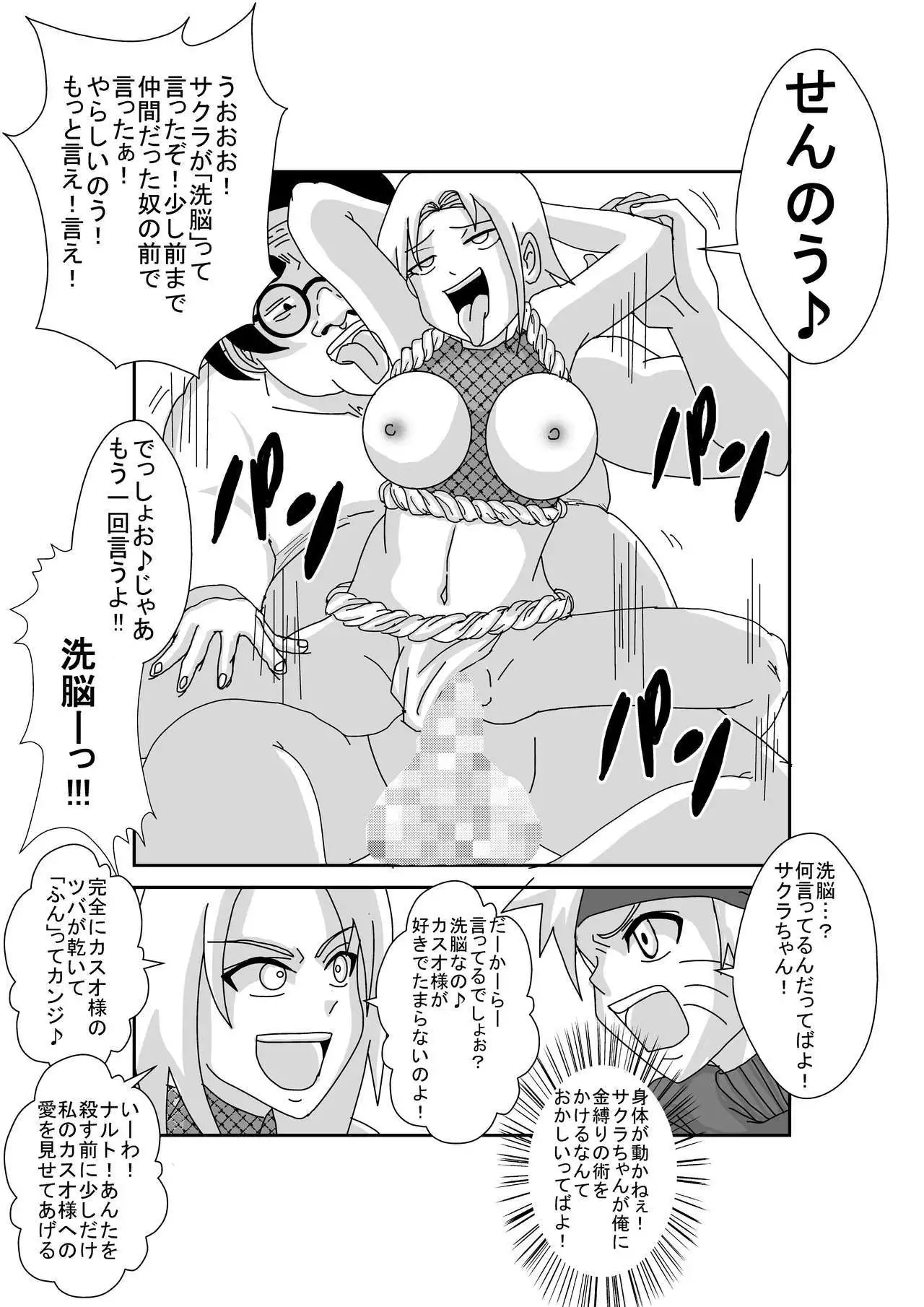 Sennou Kyouikushitsu ~Haruno Sakura Hen~