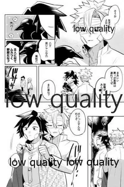 (心かさね凪冴ゆる) [GAMMAEDGE (ネーネーガン)] ひねもすのたり2 (鬼滅の刃)